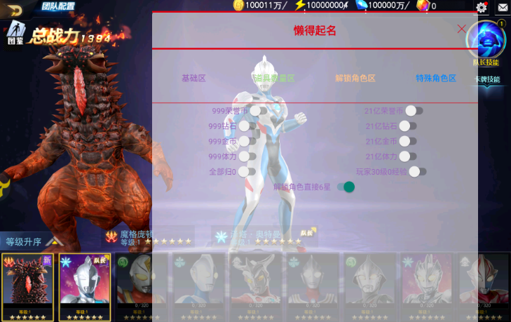懒得起名宇宙英雄