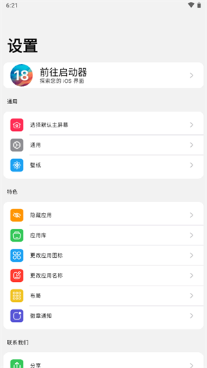 OS 18 Launcher