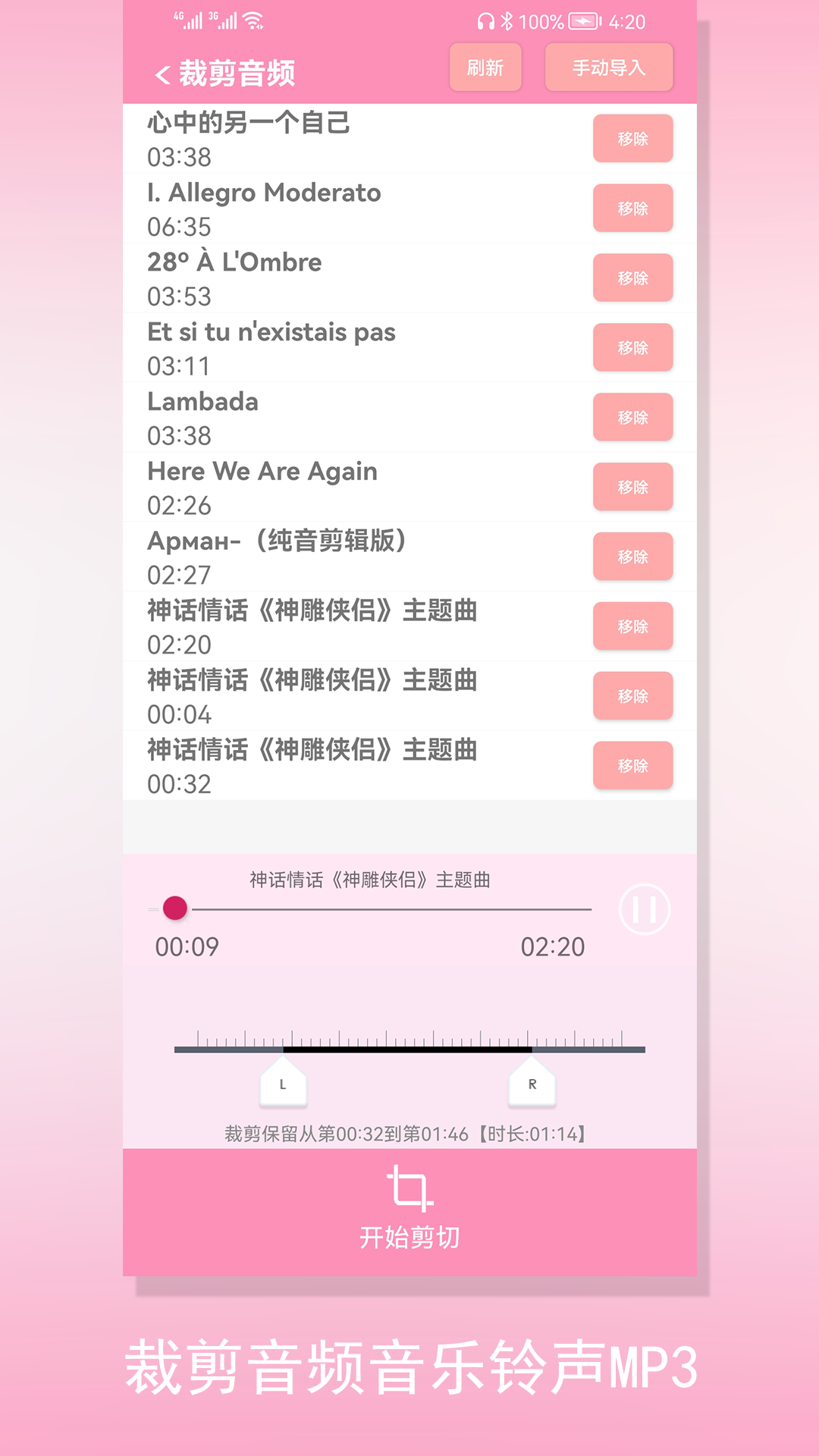 裁剪切视频