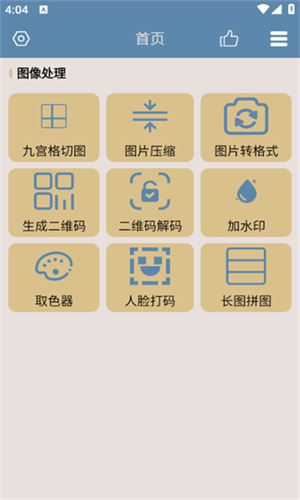 九宫图助手