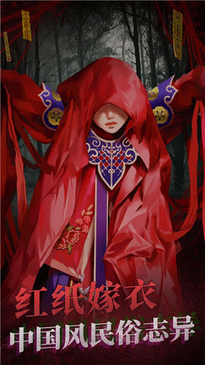 纸嫁衣2奘铃村B站版