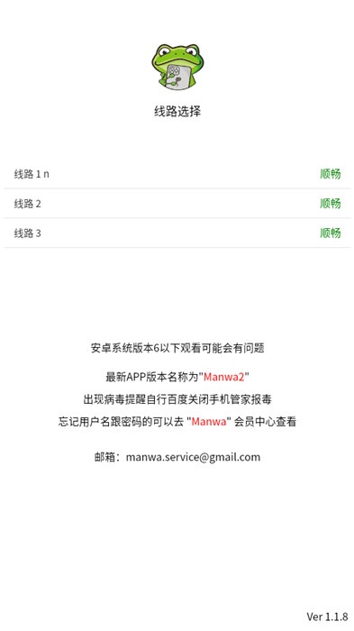 漫蛙manwa2