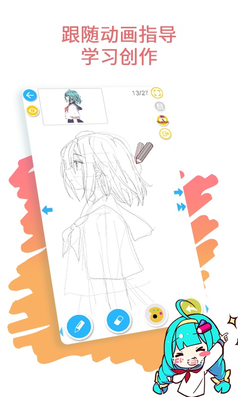 角虫绘图app最新版