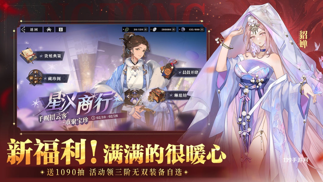 三国志幻想大陆2枭之歌
