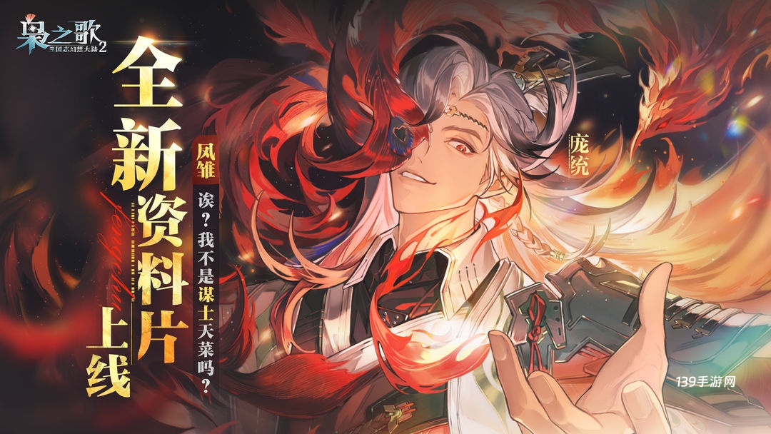 三国志幻想大陆2枭之歌