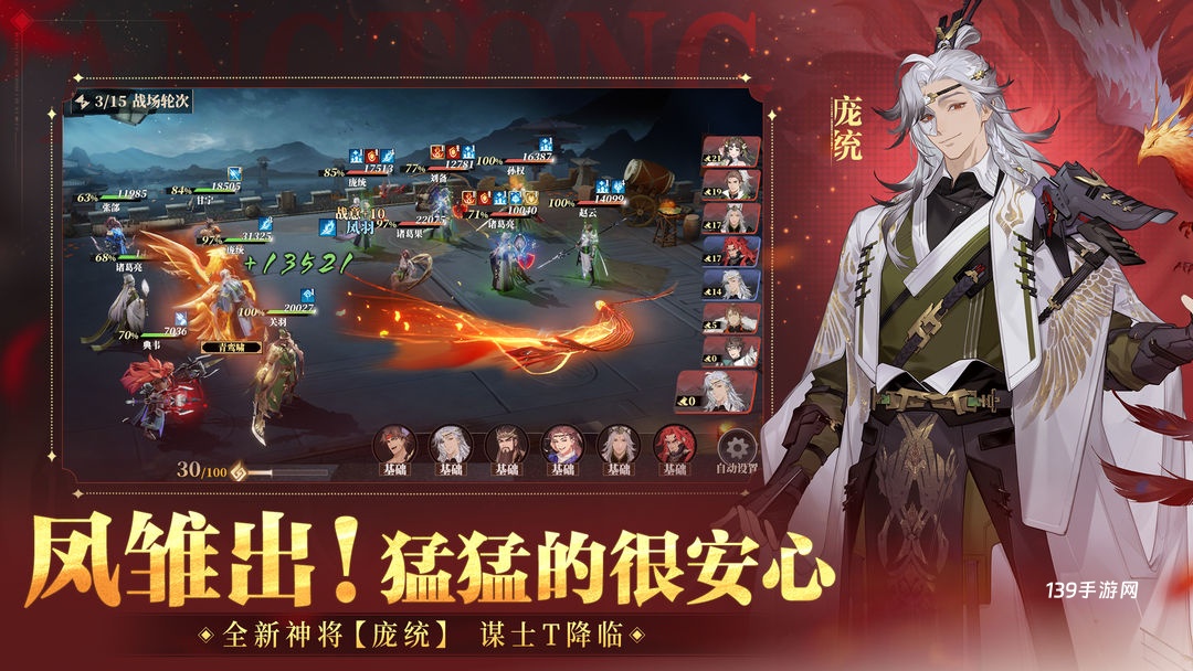 三国志幻想大陆2枭之歌
