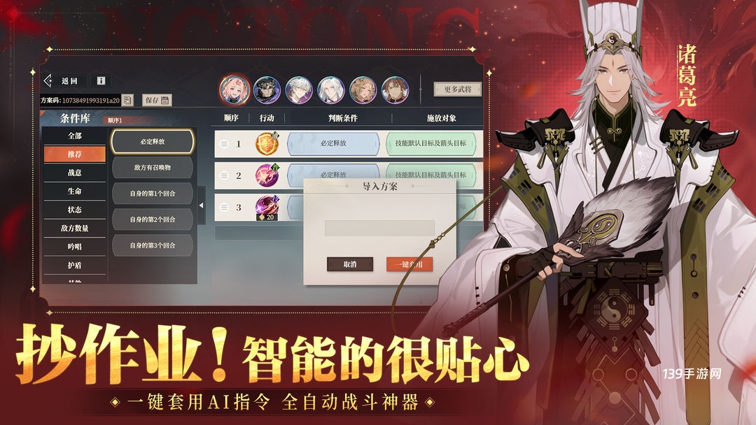 三国志幻想大陆2枭之歌