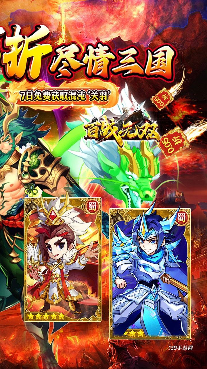 百战无双0.05折版