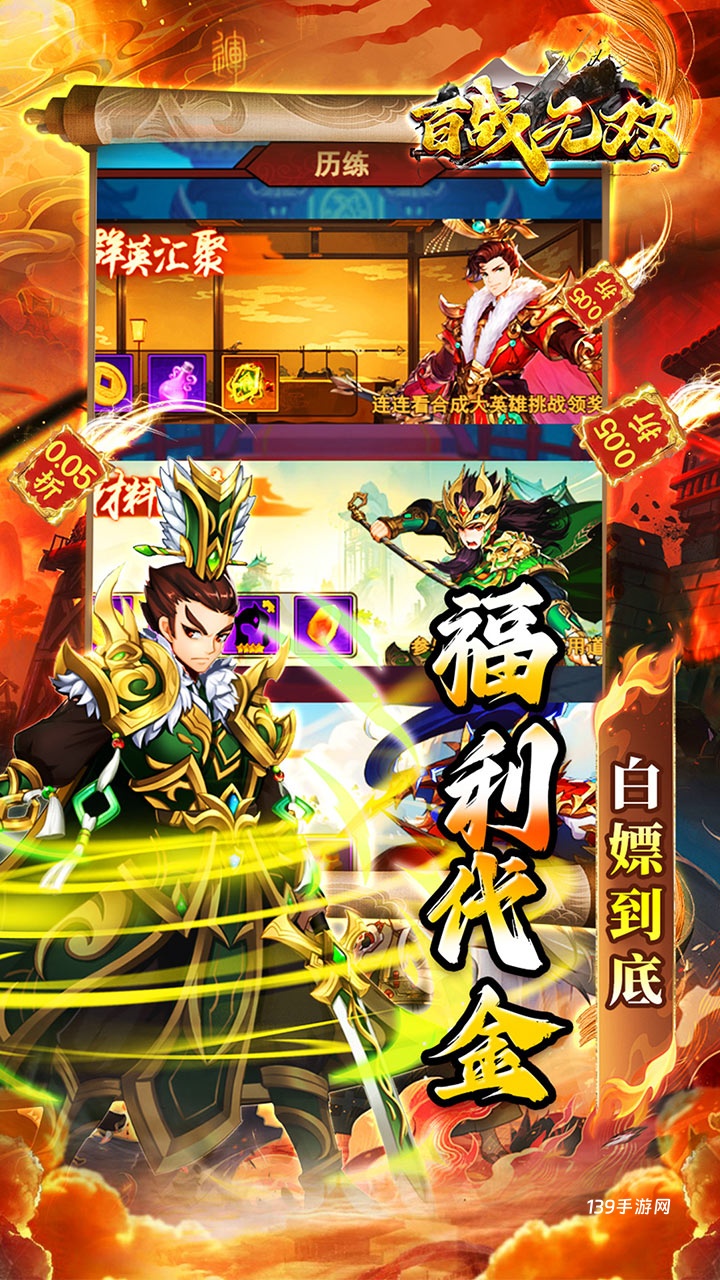 百战无双0.05折版