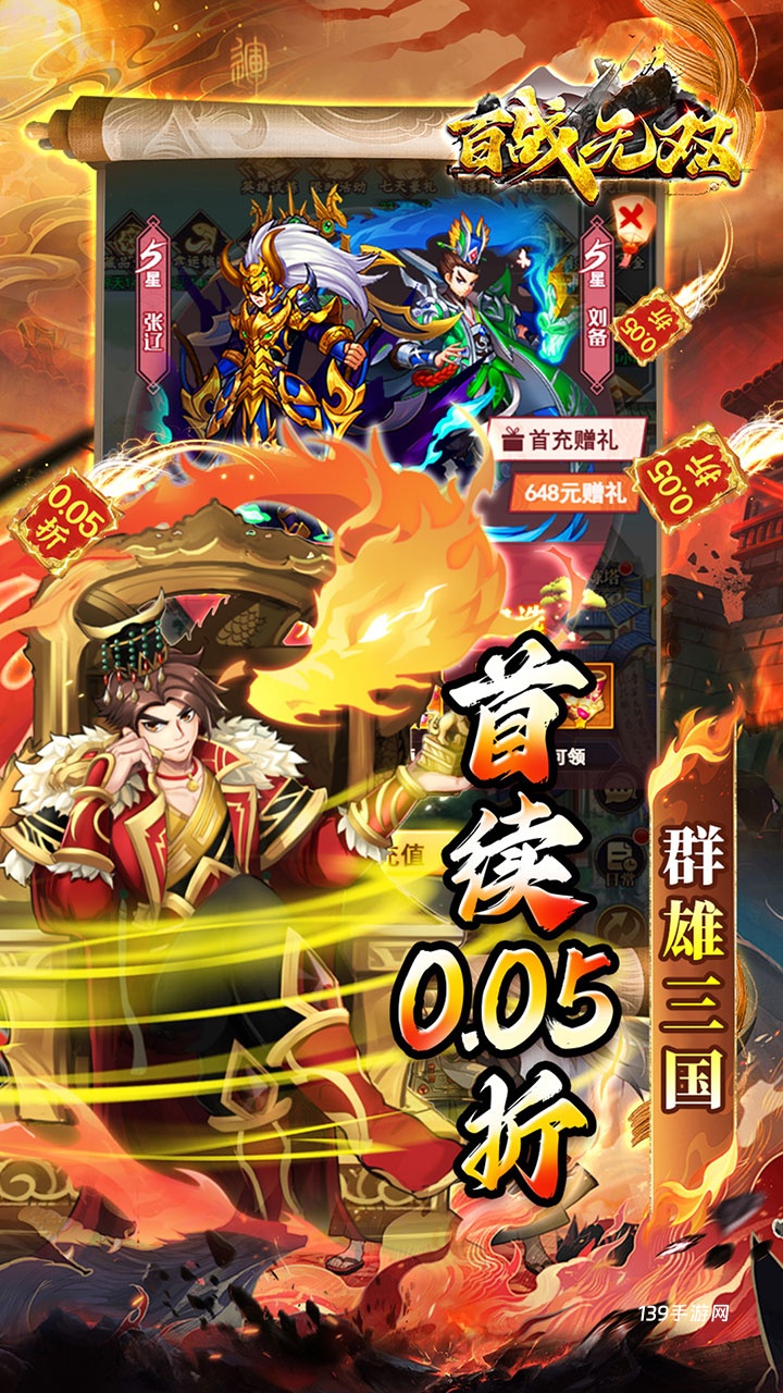 百战无双0.05折版