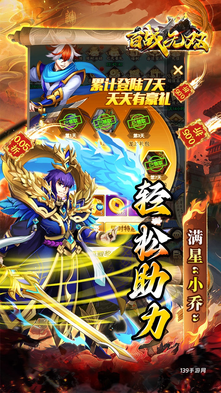 百战无双0.05折版