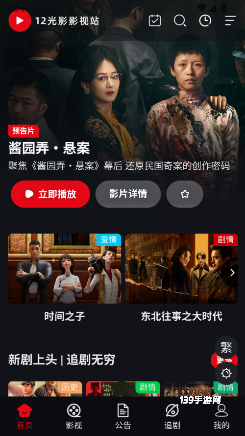 12光影官方版app