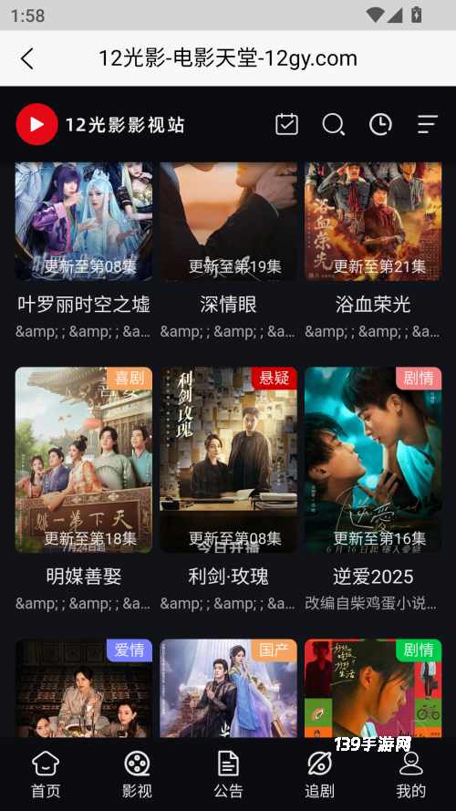 12光影官方版app