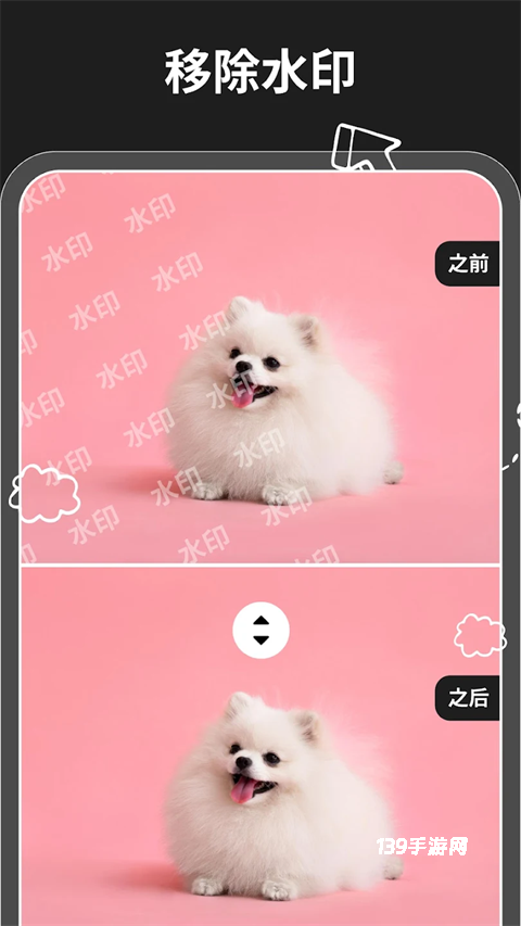 Magic Eraser魔术橡皮APP