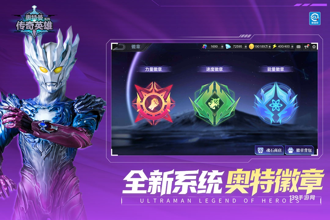 奥特曼传奇英雄