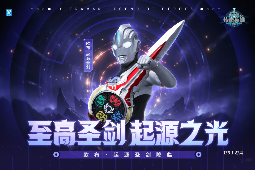 奥特曼传奇英雄