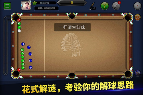 台球世界辅助器版