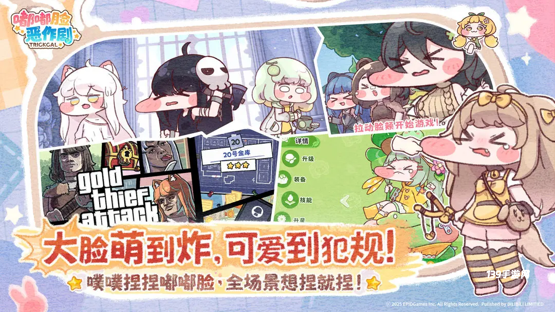嘟嘟脸恶作剧官方版