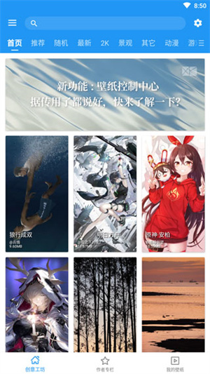 星空视频壁纸高级版