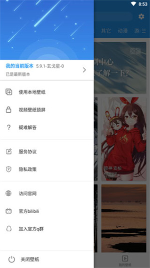 星空视频壁纸高级版
