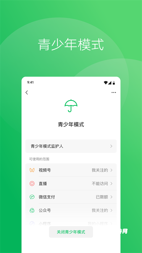微信ROG定制版