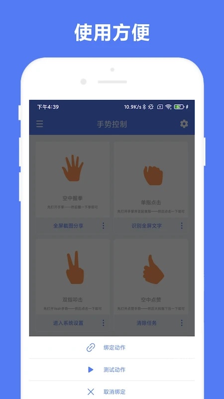 自定义手势控制app