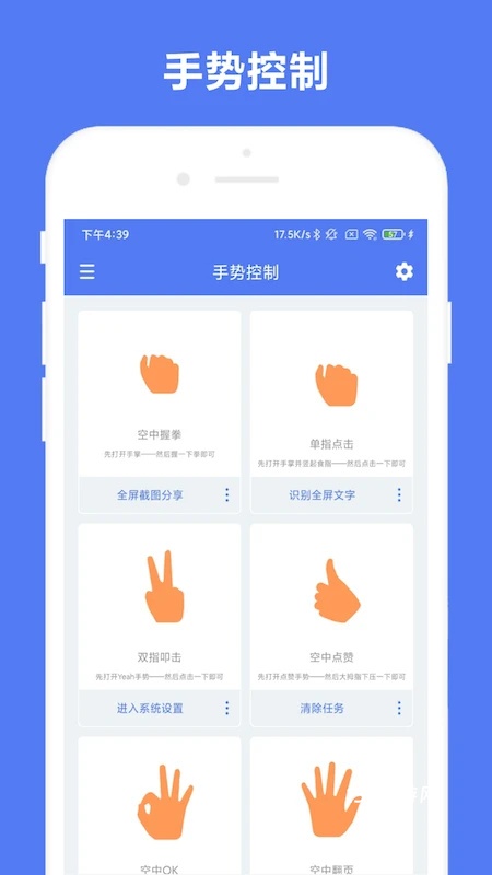 自定义手势控制app