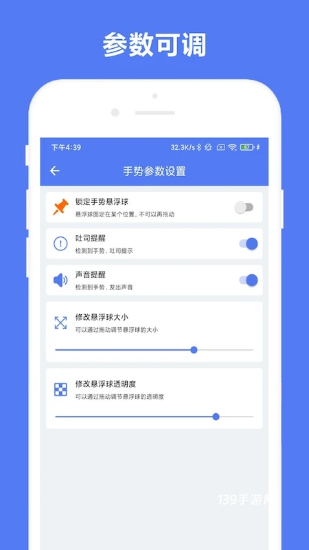 自定义手势控制app