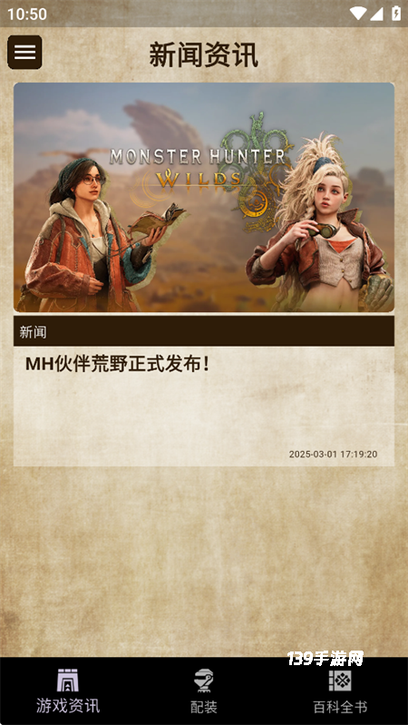 mh伙伴荒野app官方版