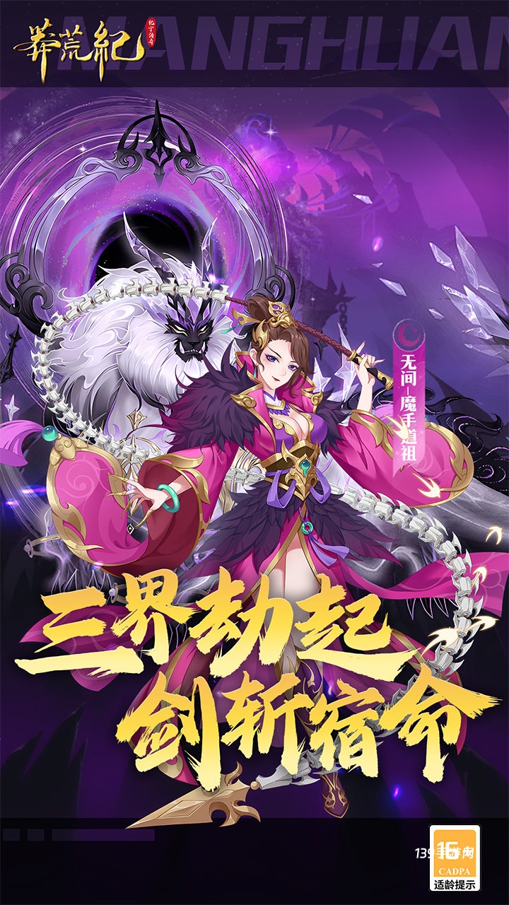 莽荒纪纪宁传奇0.1折版