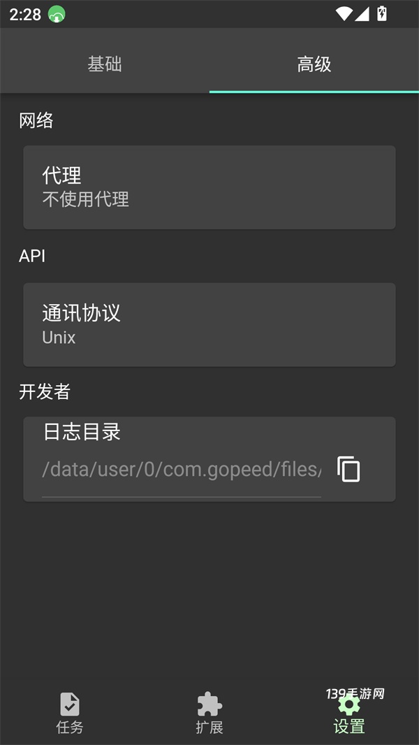 Gopeed安卓版