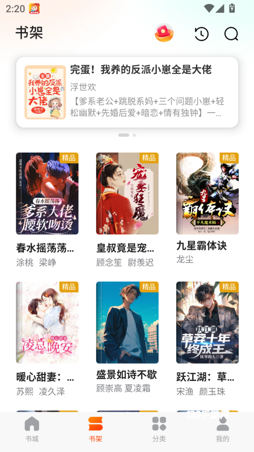 点众快看小说手机版