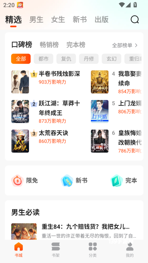 点众快看小说手机版