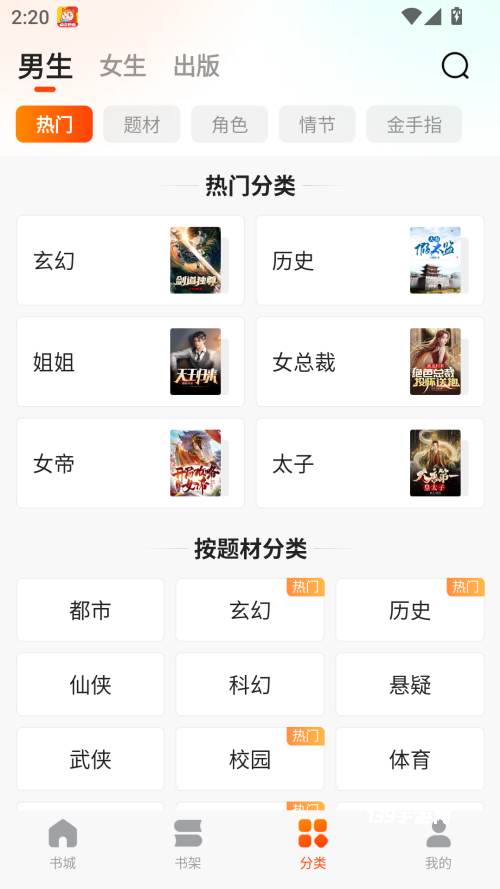 点众快看小说手机版