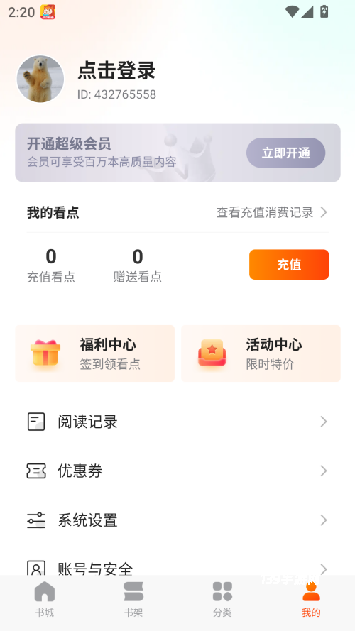 点众快看小说手机版