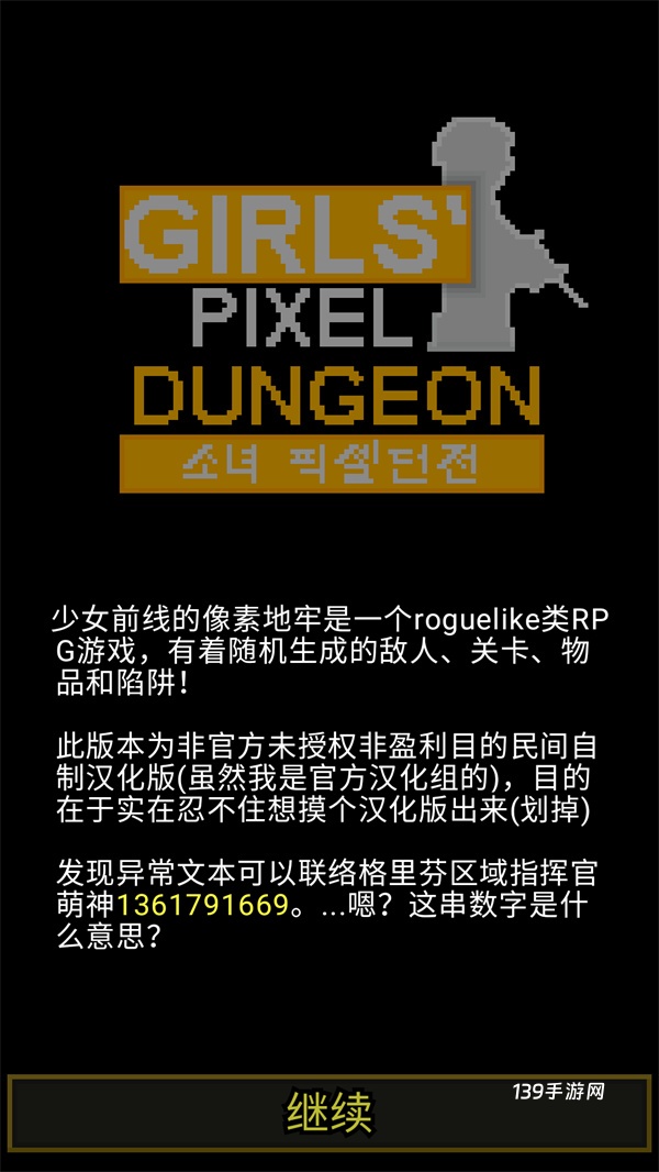 像素地牢少女前线中文版
