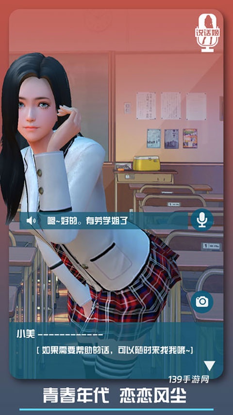恋爱口令游戏官方版