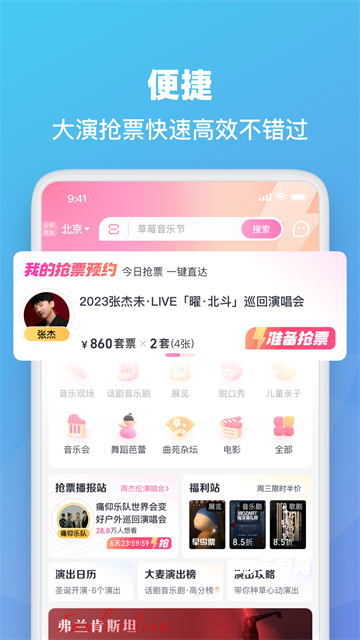 大麦网官方版