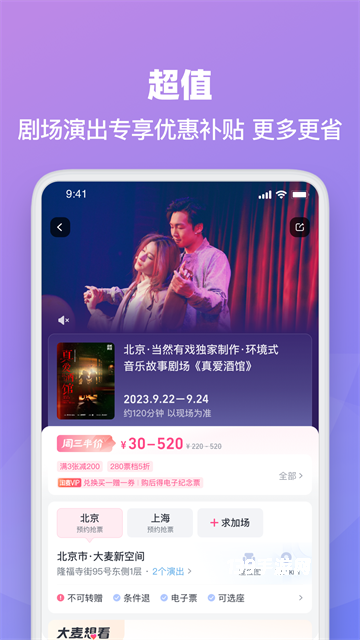大麦网官方版