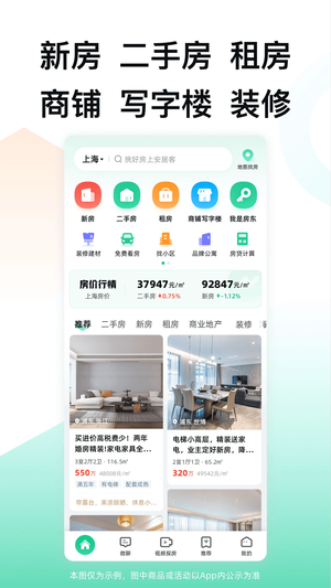 安居客二手房app