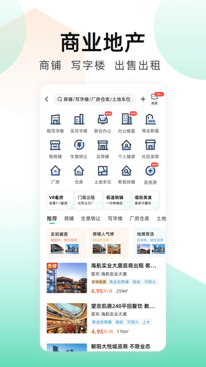安居客二手房app