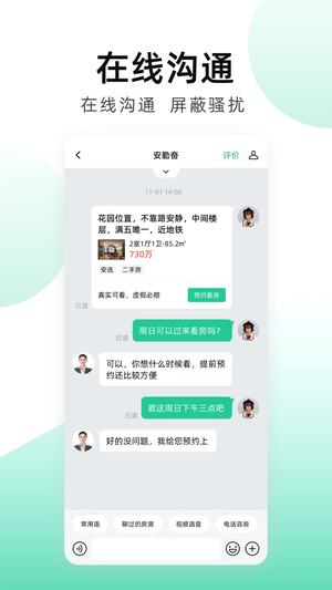 安居客二手房app