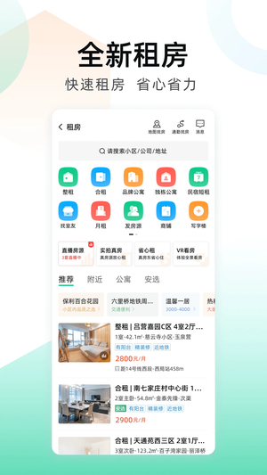安居客二手房app