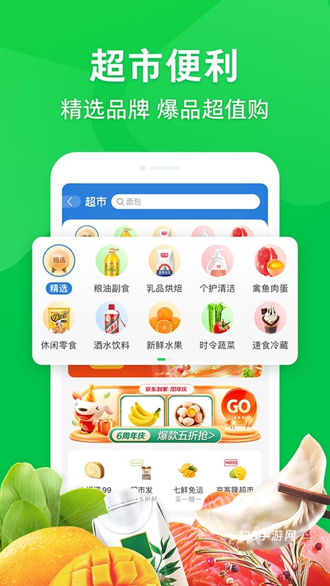 京东外卖app