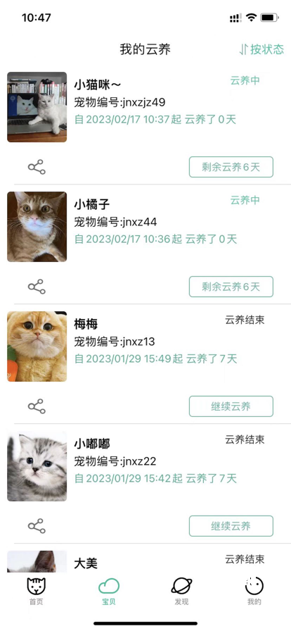 握爪宠物APP