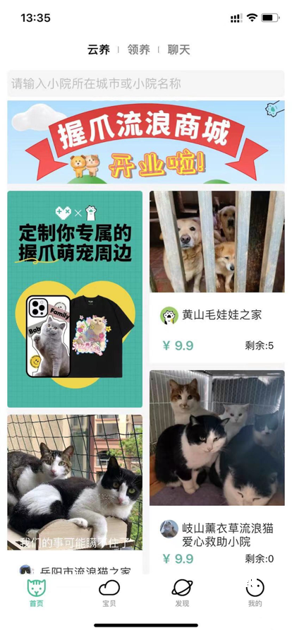 握爪宠物APP