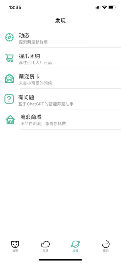 握爪宠物APP