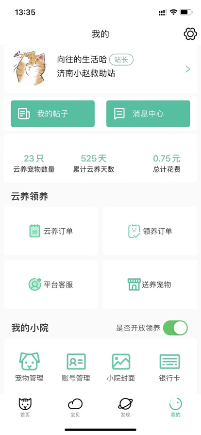握爪宠物APP