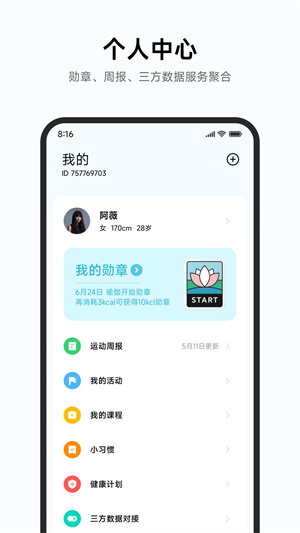 小米运动app
