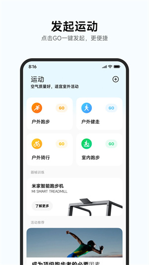 小米运动app